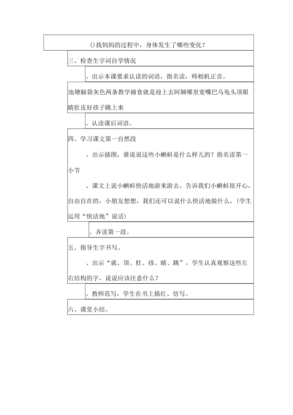 第一单元单元备课及教学设计_第3页