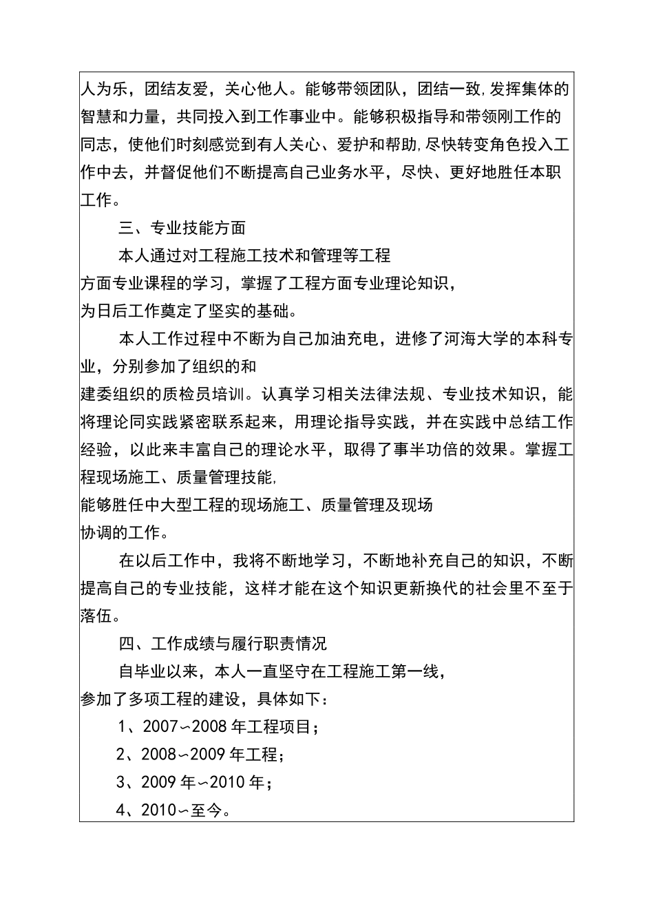 工程师职称-个人业务自传_第2页