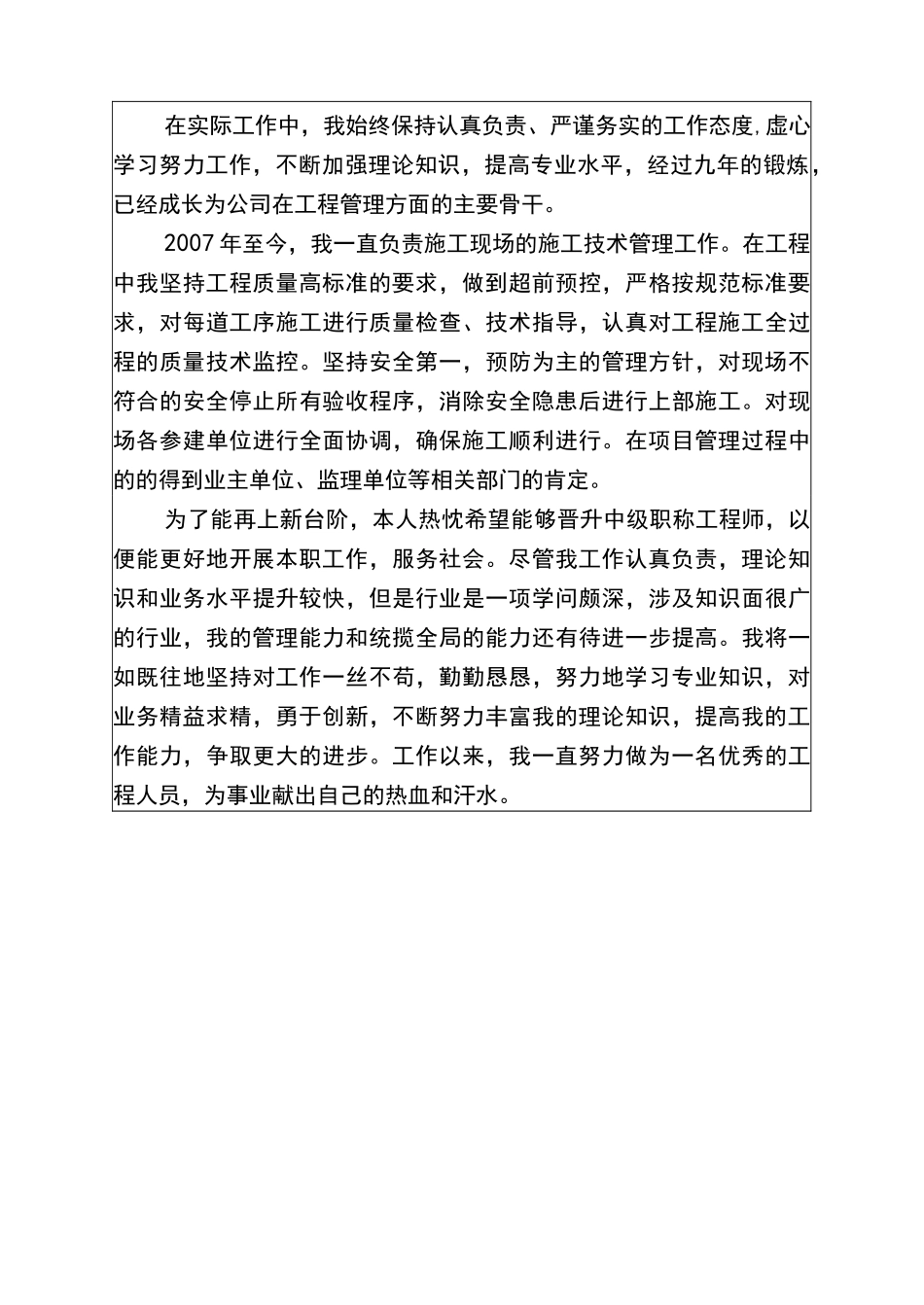 工程师职称-个人业务自传_第3页