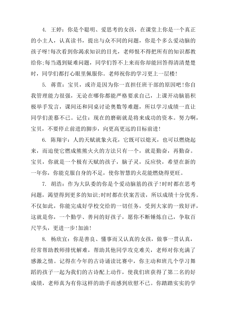 六年级毕业品德评语_第2页
