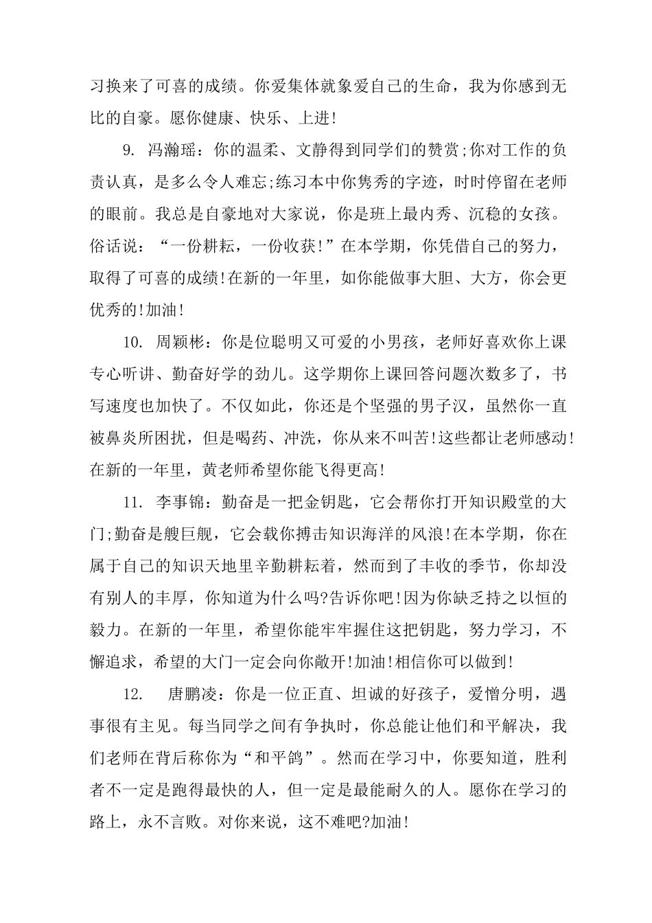 六年级毕业品德评语_第3页