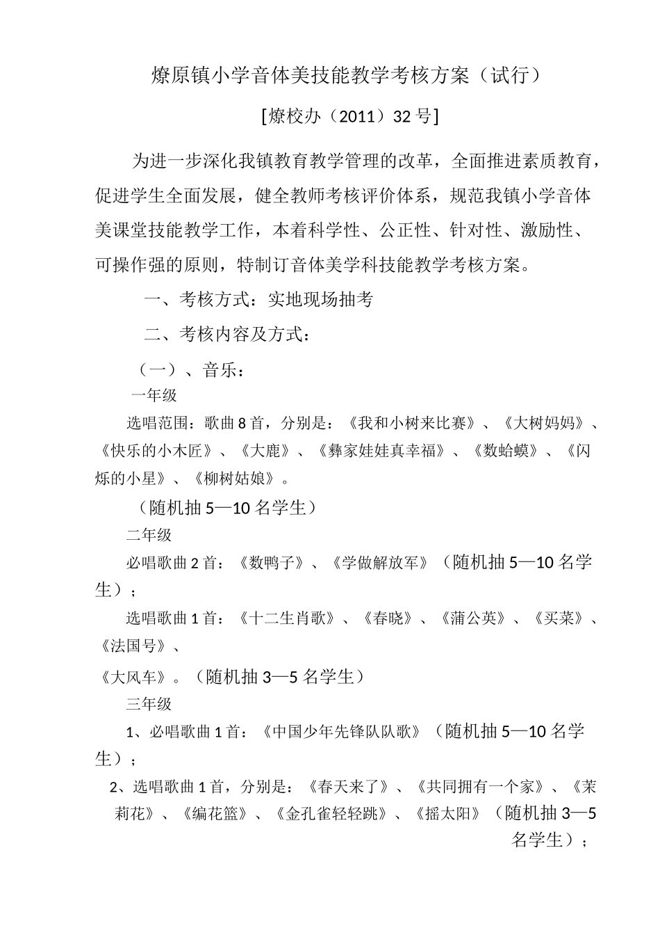 小学音体美技能教学考核方案_第1页