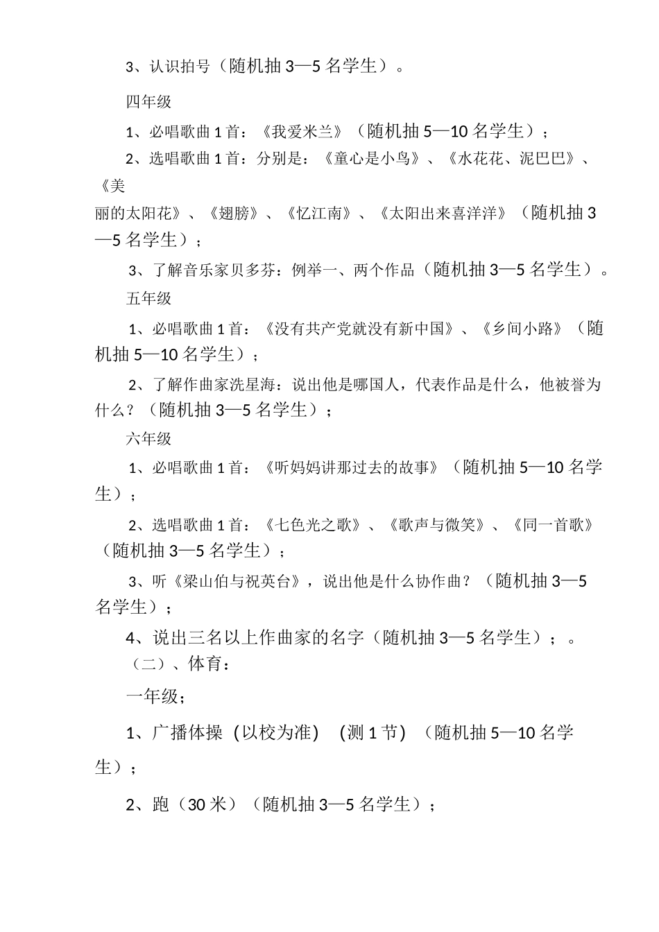 小学音体美技能教学考核方案_第2页