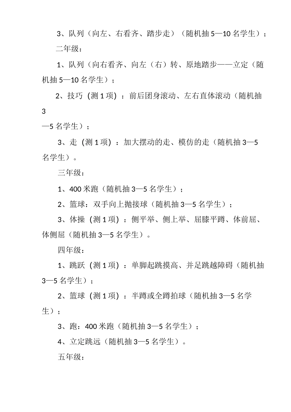 小学音体美技能教学考核方案_第3页