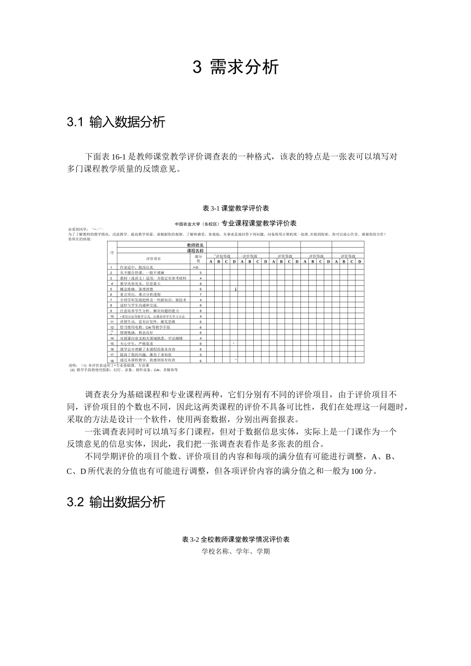 课堂教学质量评价系统简介_第2页