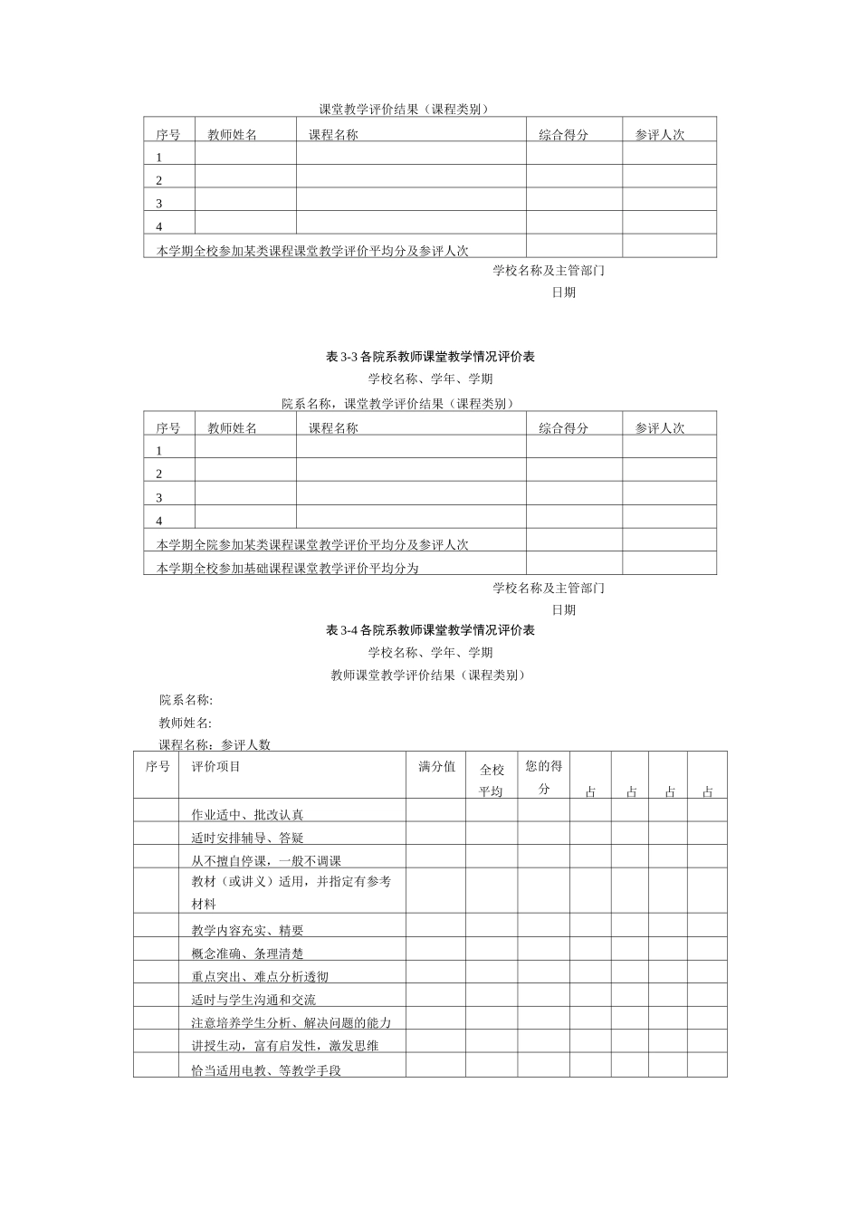 课堂教学质量评价系统简介_第3页