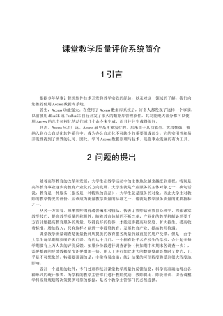 课堂教学质量评价系统简介
