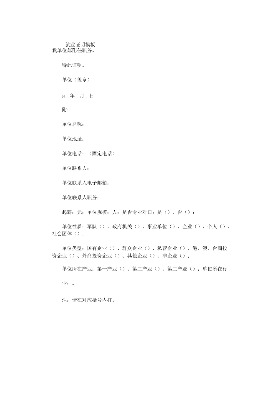 就业证明模板10则_第3页