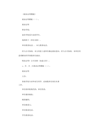 就业证明模板10则