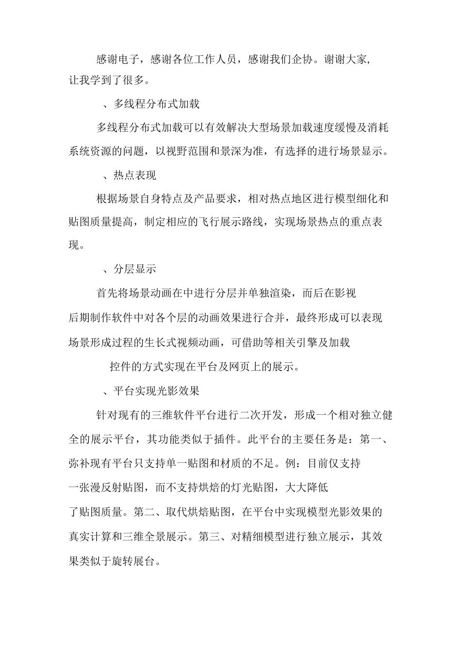 企业参观心得参观企业心得体会_第3页