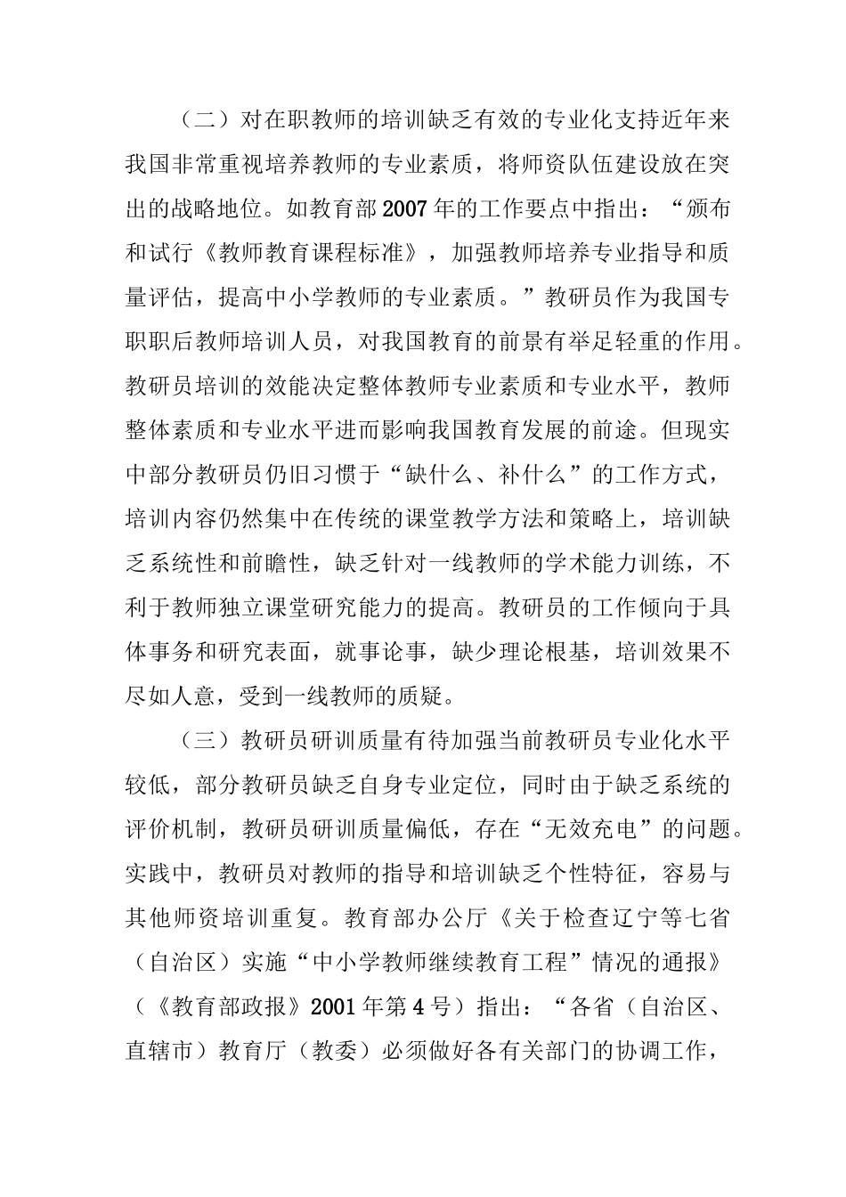 教研员专业发展的问题与出路_第2页