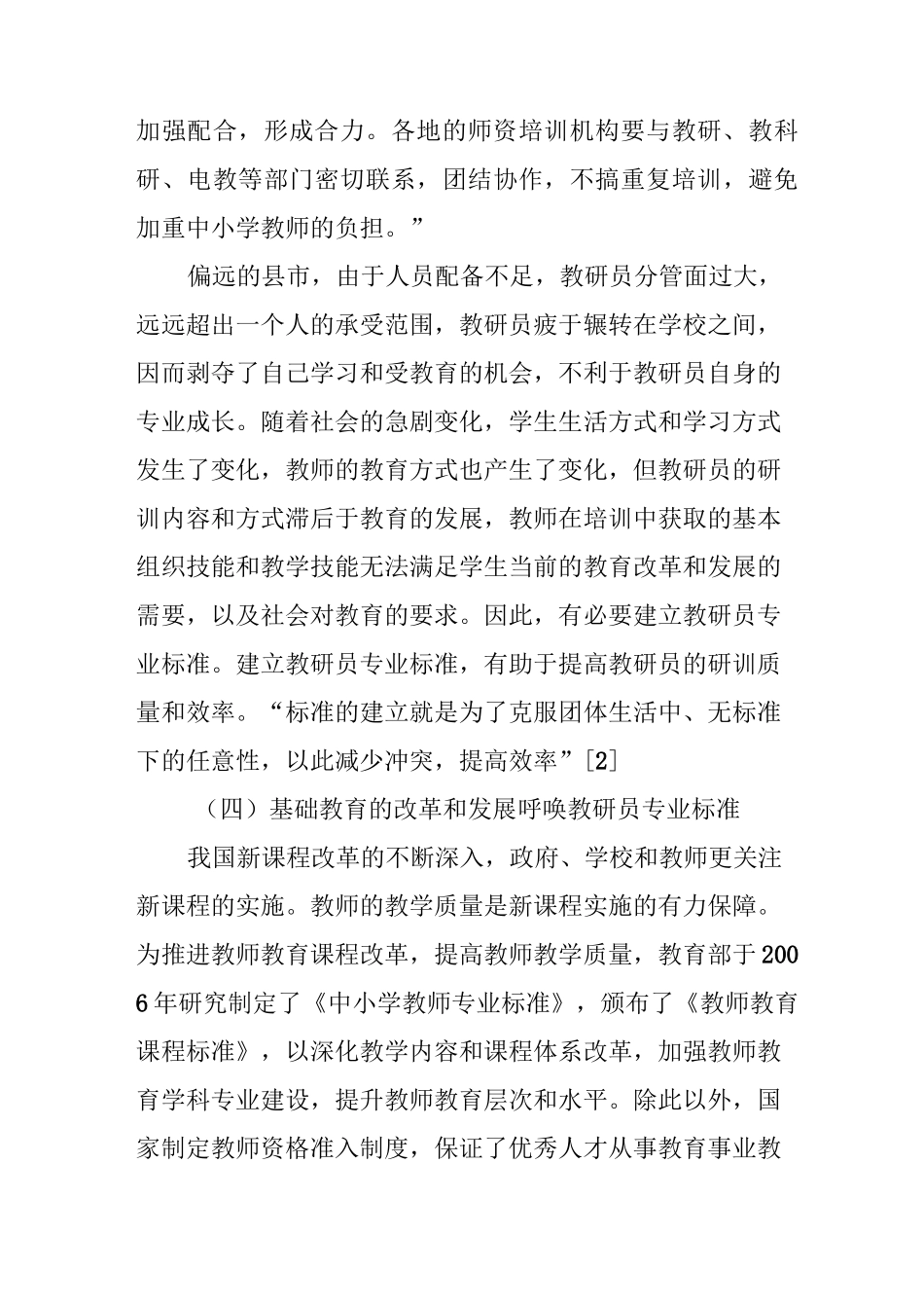 教研员专业发展的问题与出路_第3页