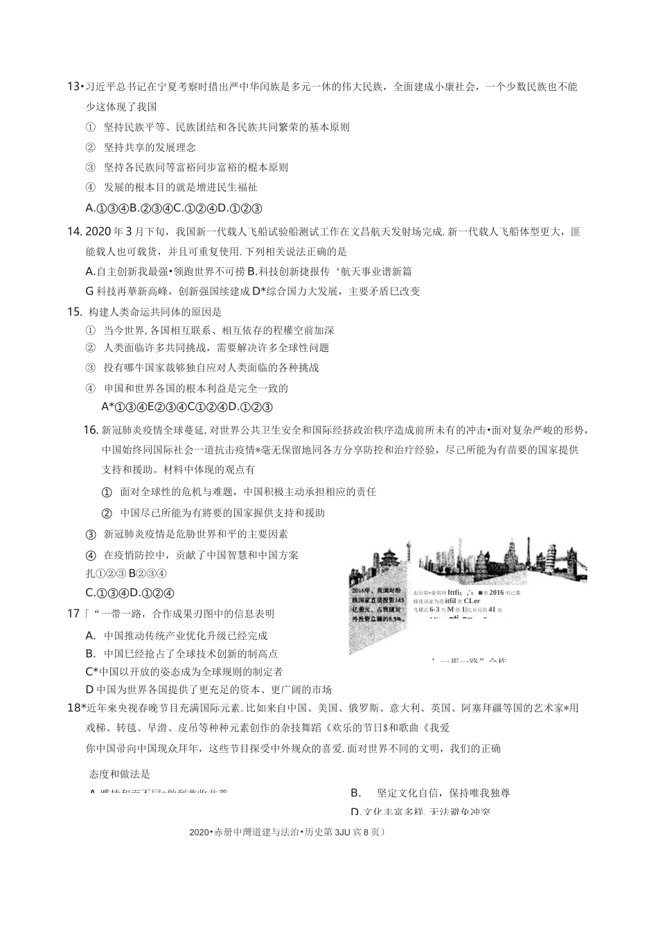 2020年赤峰市初中毕业升学统一考试道德与法治历史试卷_第3页