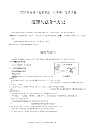 2020年赤峰市初中毕业升学统一考试道德与法治历史试卷