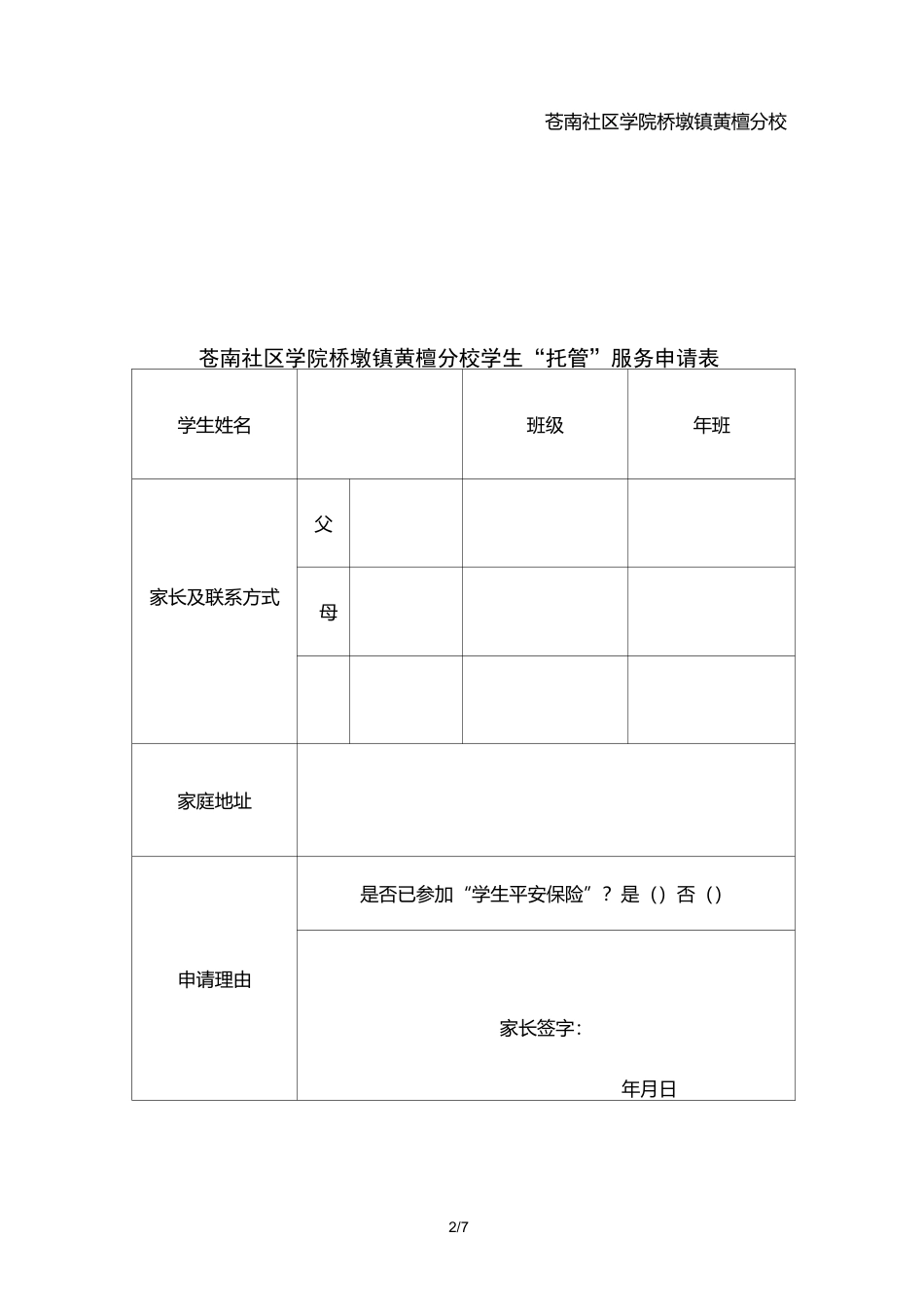 托管服务相关表格_第2页
