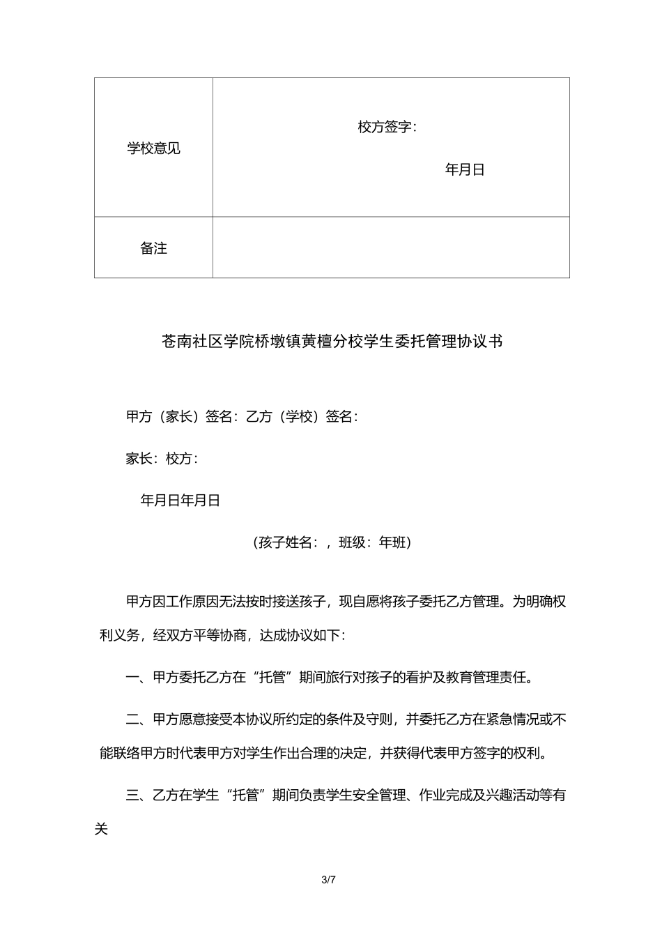 托管服务相关表格_第3页