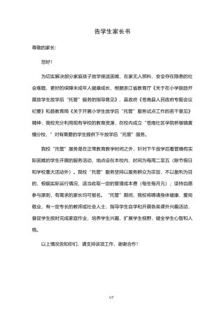 托管服务相关表格