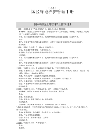 园林植物养护管理