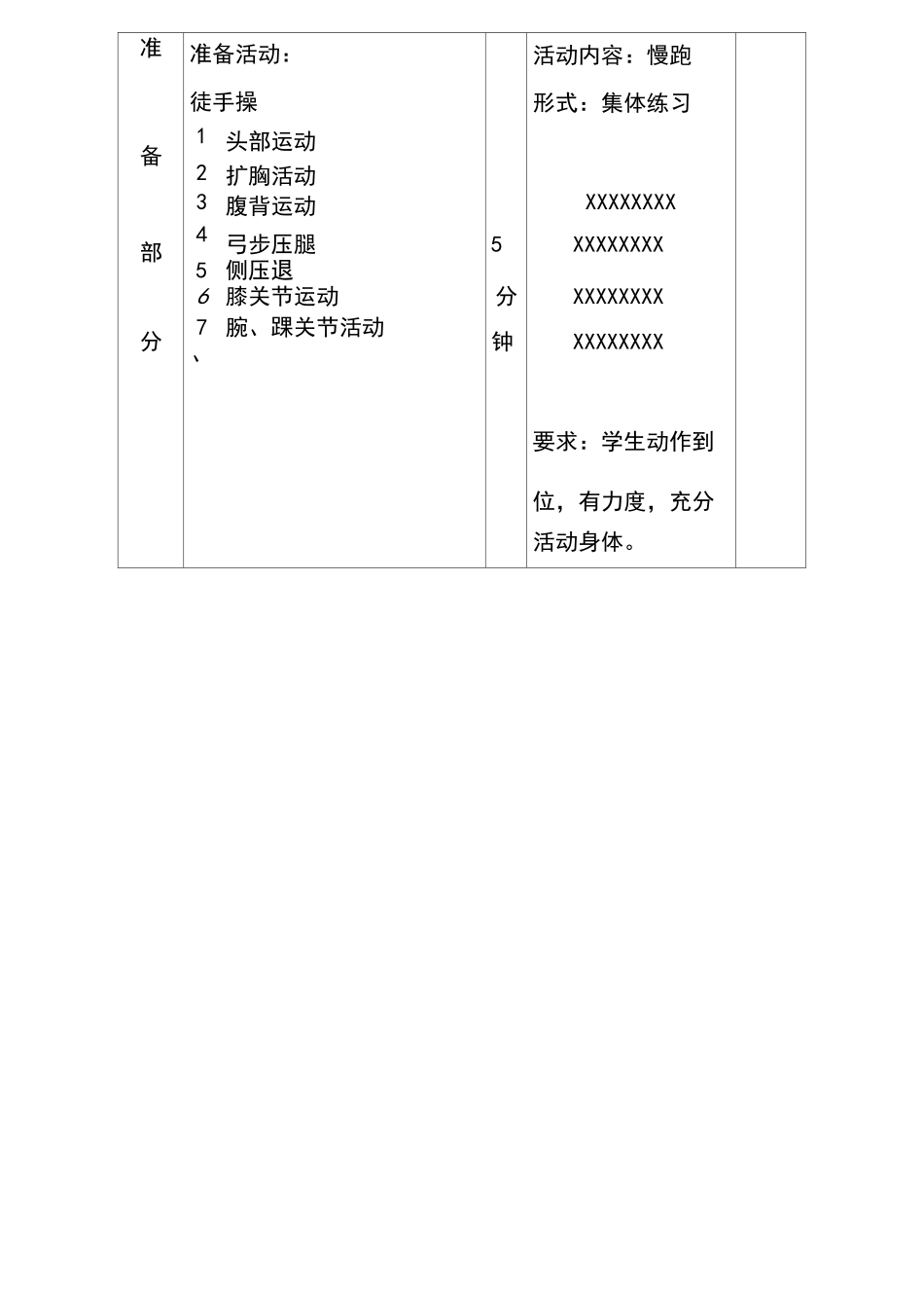 简单武术基本功教案_第3页