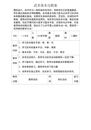 简单武术基本功教案