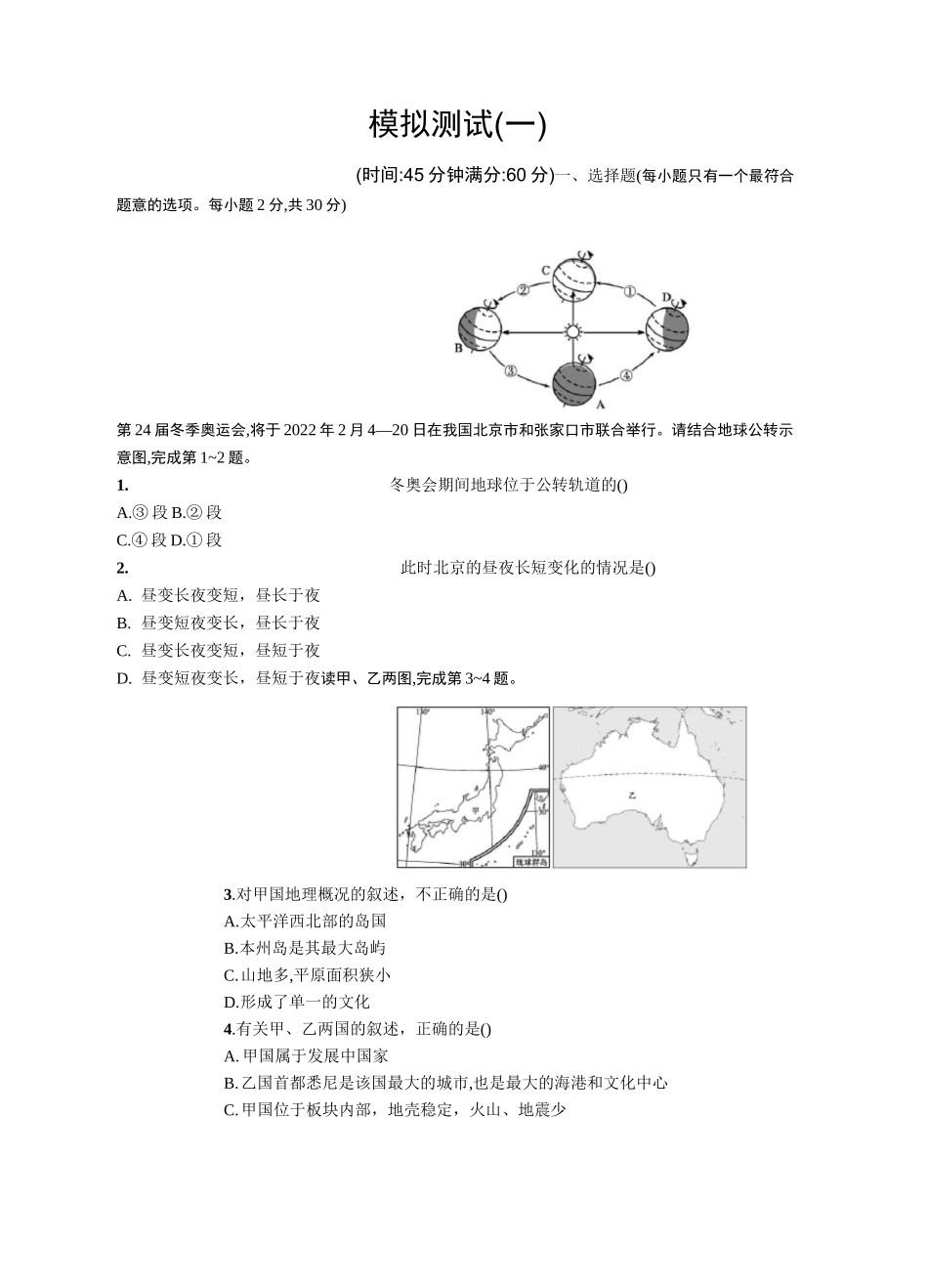2021甘肃中考地理模拟测试(一)_第1页