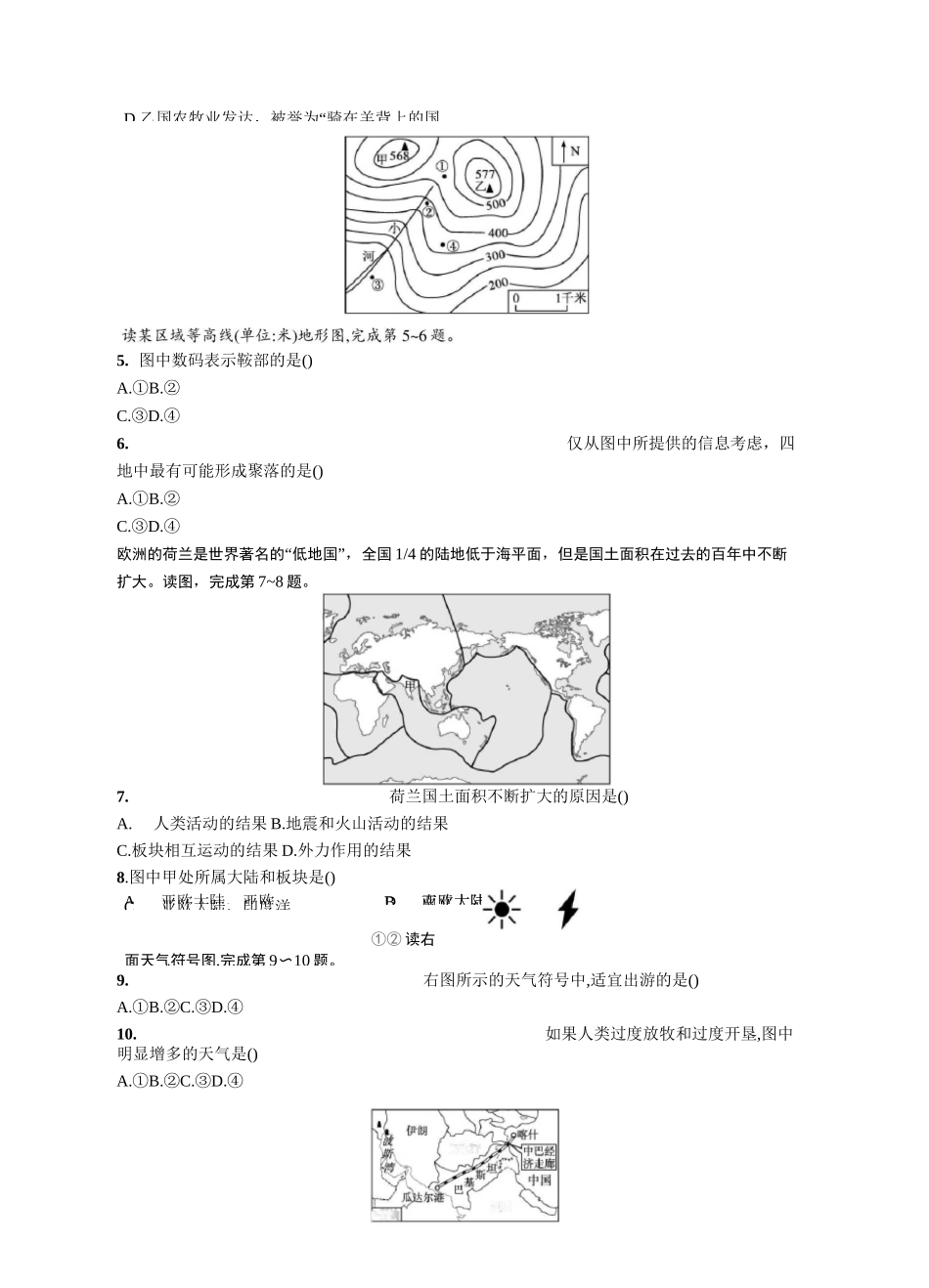 2021甘肃中考地理模拟测试(一)_第2页