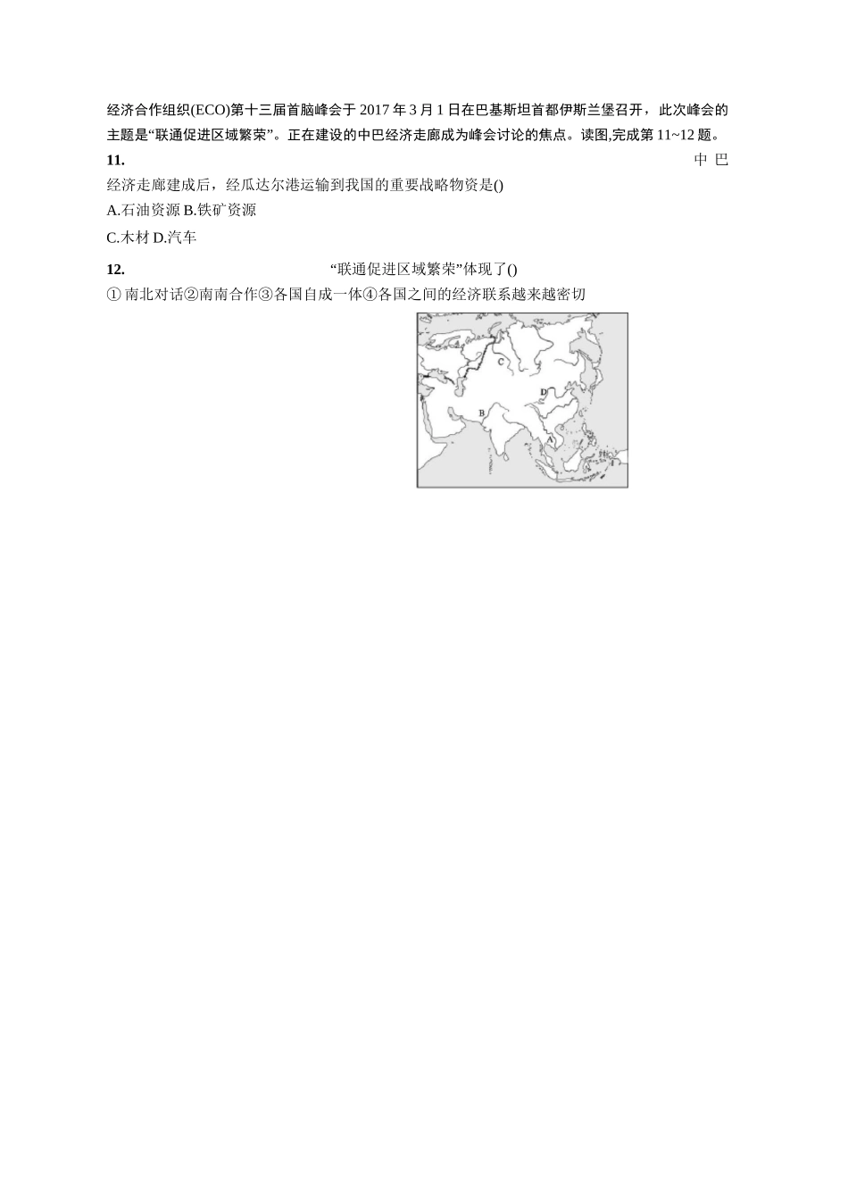 2021甘肃中考地理模拟测试(一)_第3页