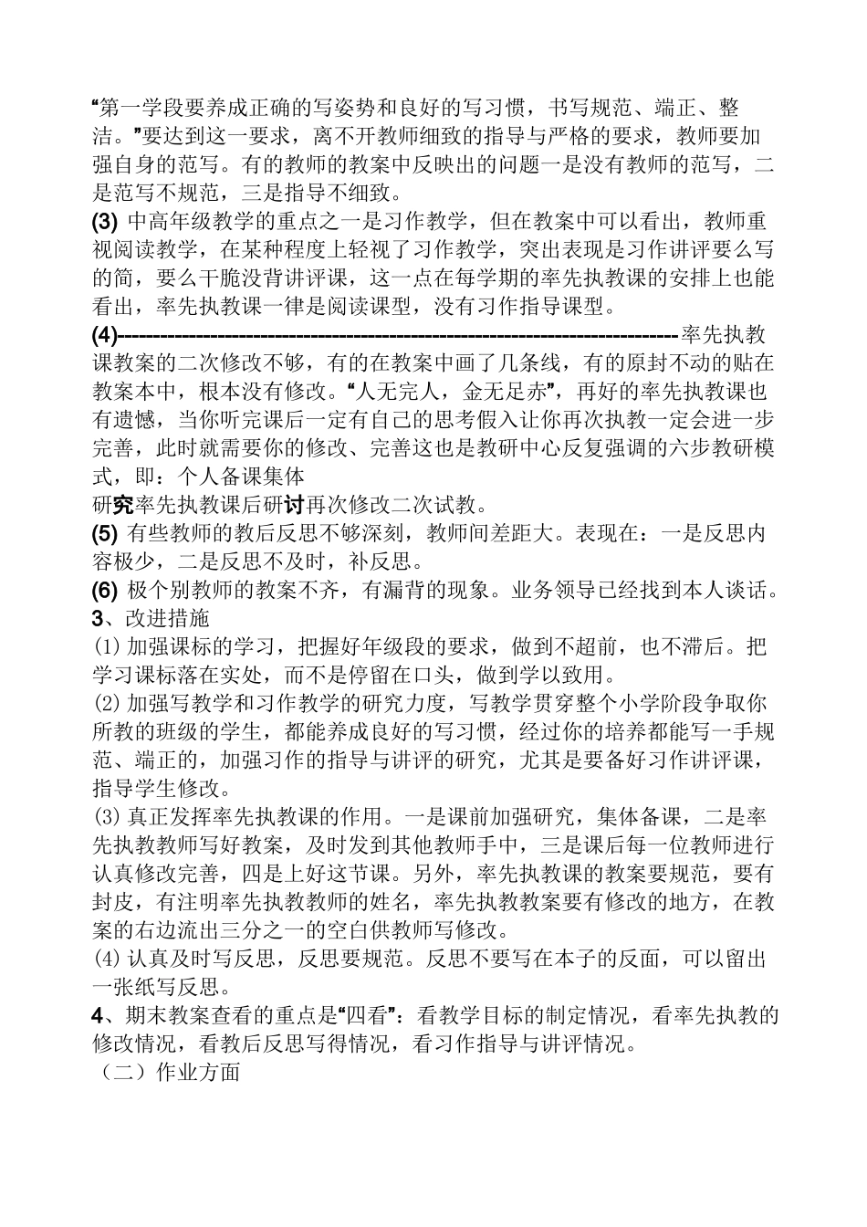 语文学科教学工作总结3篇初中语文学科工作总结_第2页