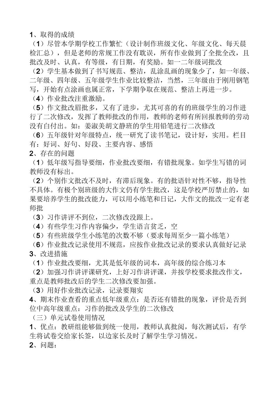 语文学科教学工作总结3篇初中语文学科工作总结_第3页