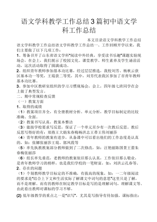 语文学科教学工作总结3篇初中语文学科工作总结