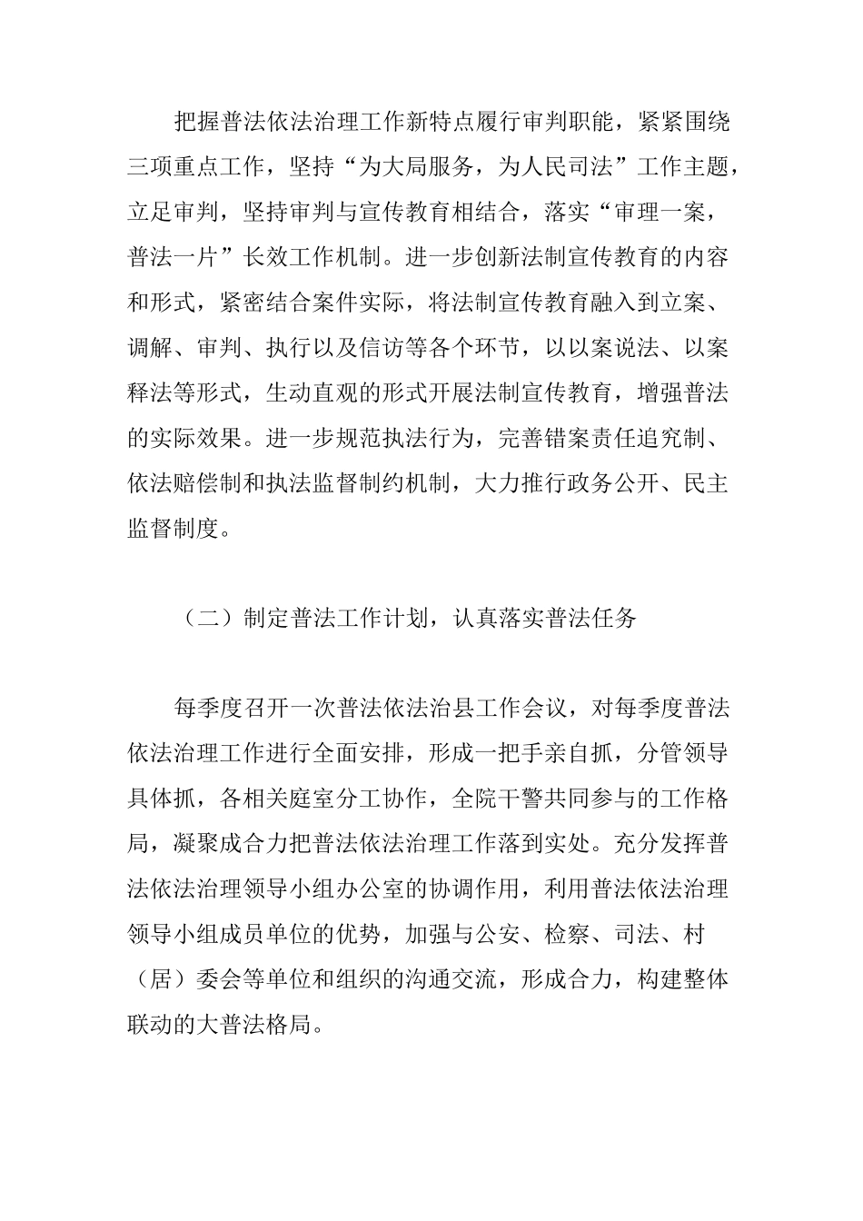 依法治县工作计划3篇_第2页