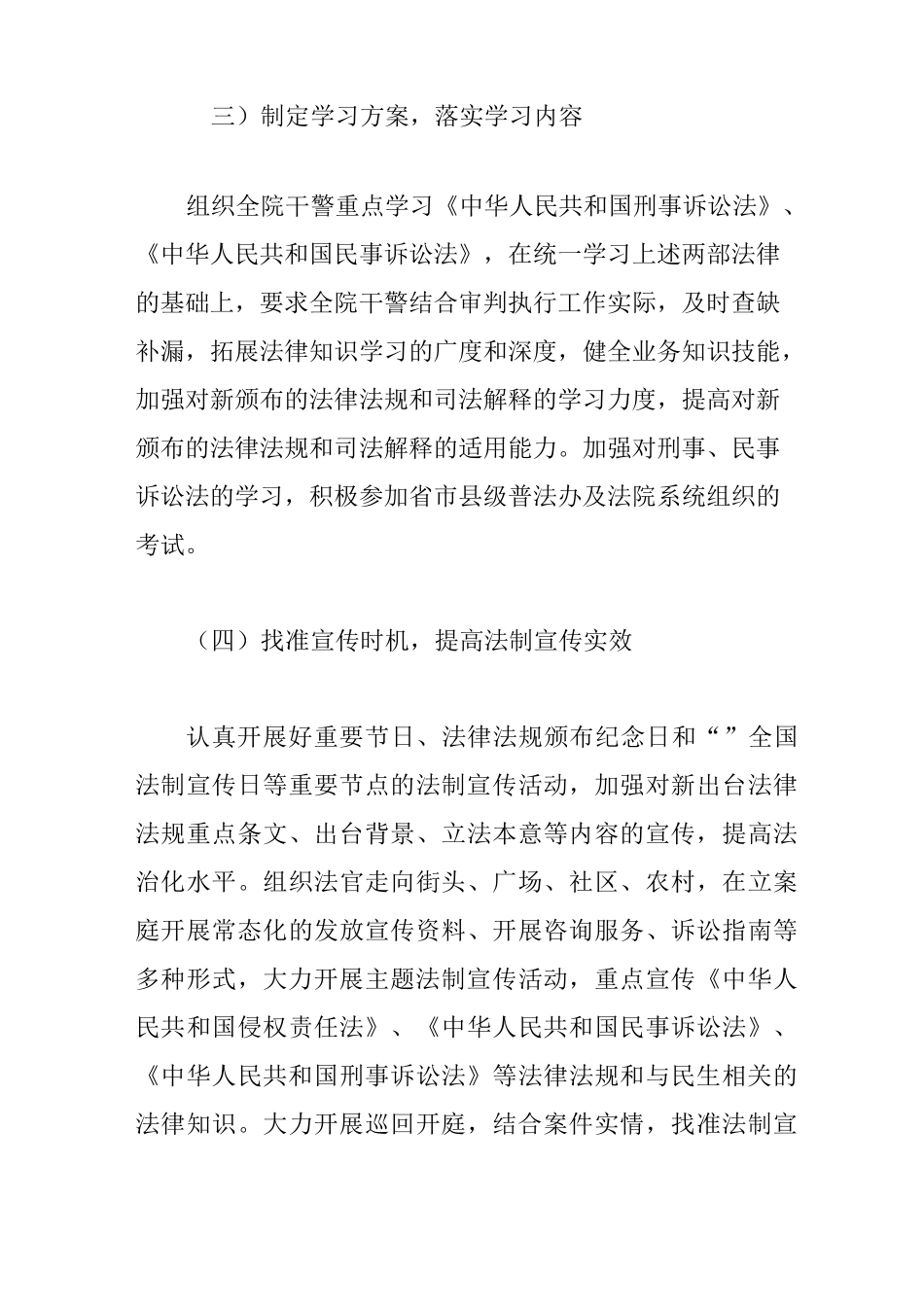 依法治县工作计划3篇_第3页