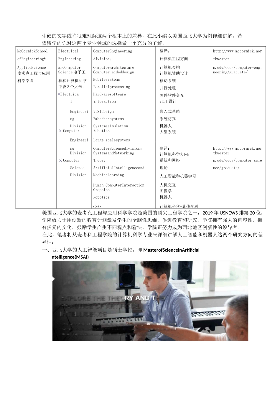 机器人(Robotics)与人工智能( Artificial Intelligence)到底是个啥呢？_第2页