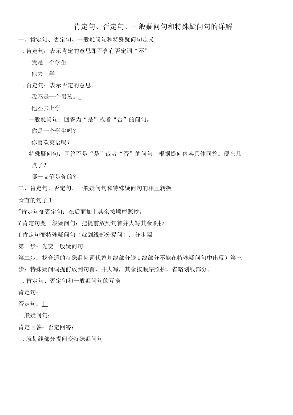 小学英语四种基本句型肯定句否定句、一般疑问句与特殊疑问句_第1页