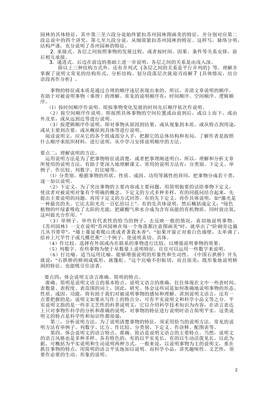 说明文阅读教案_第2页