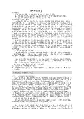 说明文阅读教案