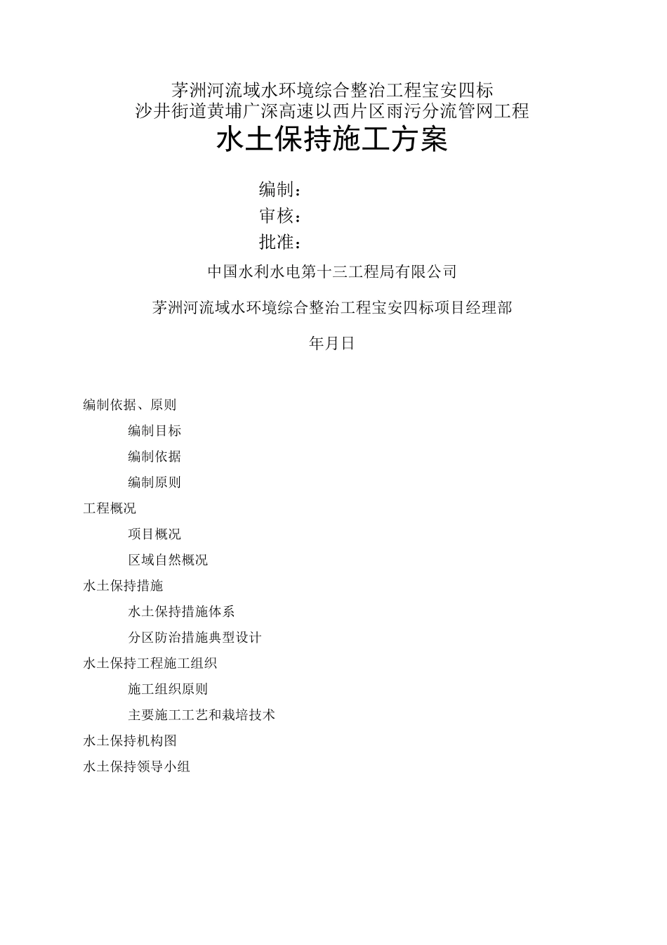 水土保持施工方案_第1页