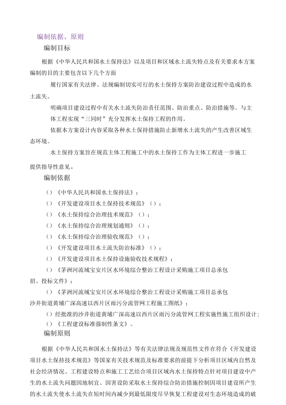 水土保持施工方案_第2页