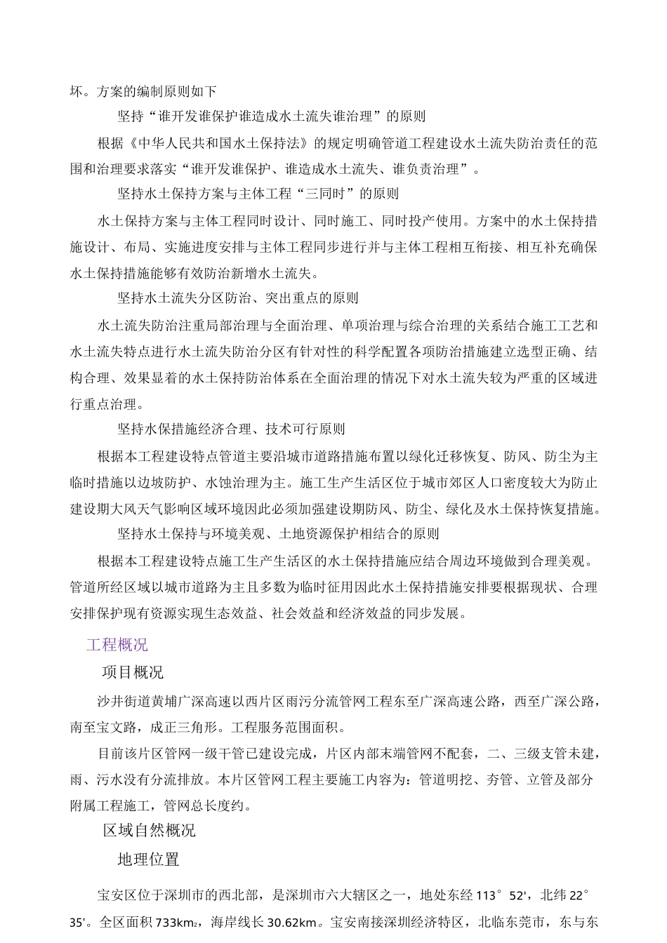 水土保持施工方案_第3页