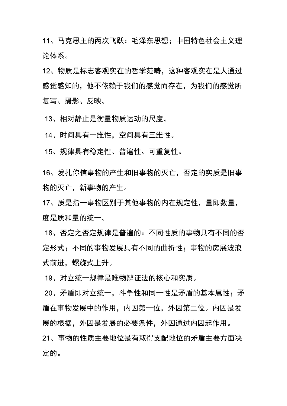 公共基础知识重点知识_第2页