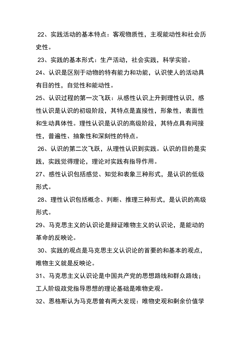 公共基础知识重点知识_第3页