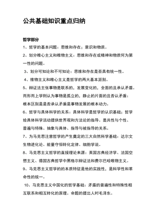公共基础知识重点知识