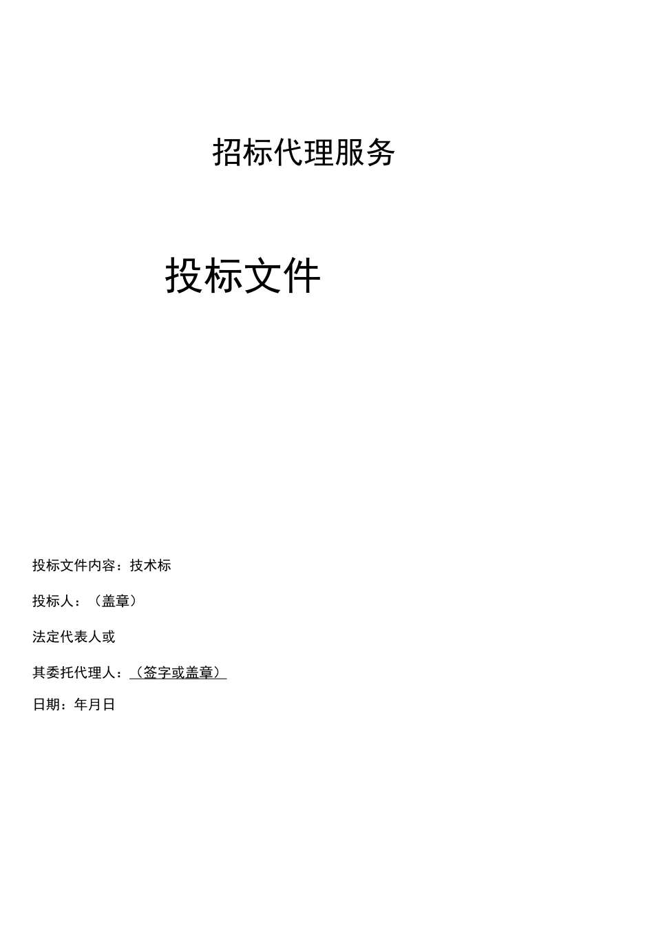 招标代理公司招标代理服务方案精品完整版_第1页