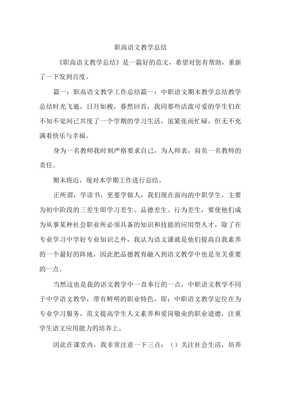 职高语文教学总结_第1页
