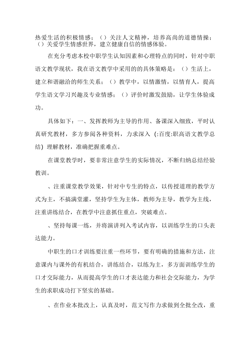 职高语文教学总结_第2页