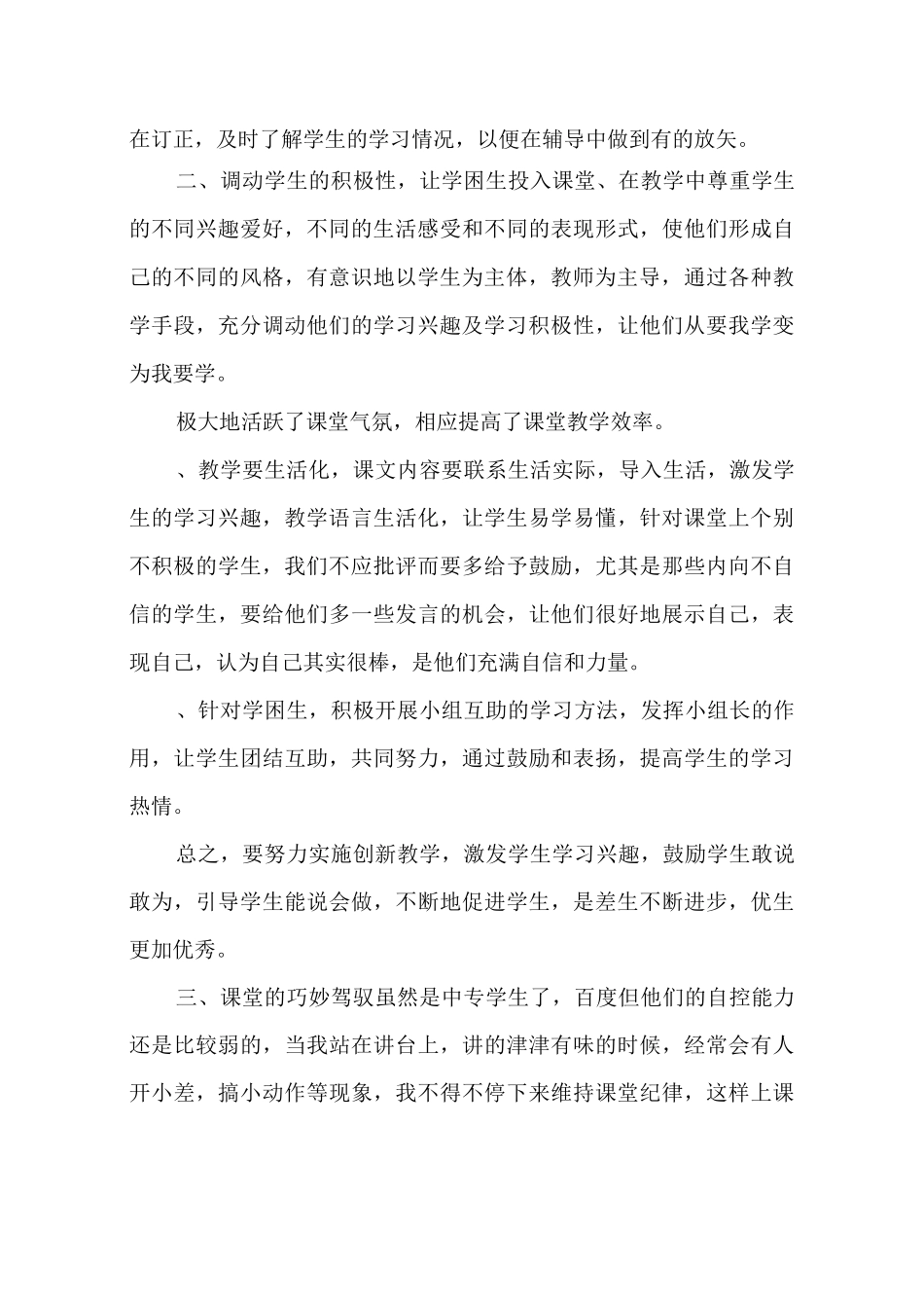 职高语文教学总结_第3页