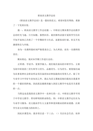 职高语文教学总结
