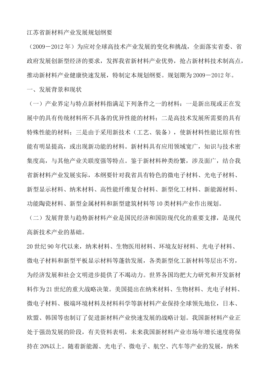 新材料产业发展规划纲要_第3页
