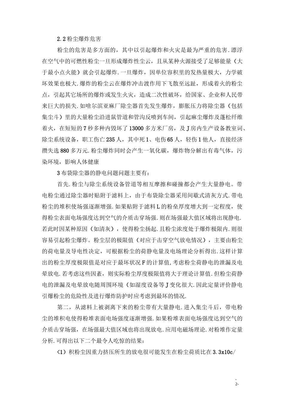 布袋除尘器的静电问题及防爆措施_第2页