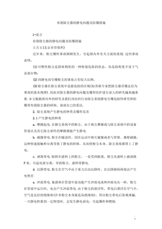 布袋除尘器的静电问题及防爆措施